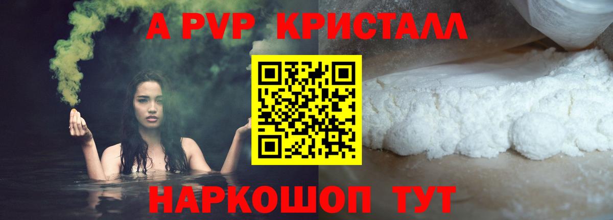 A PVP кристаллы Печора