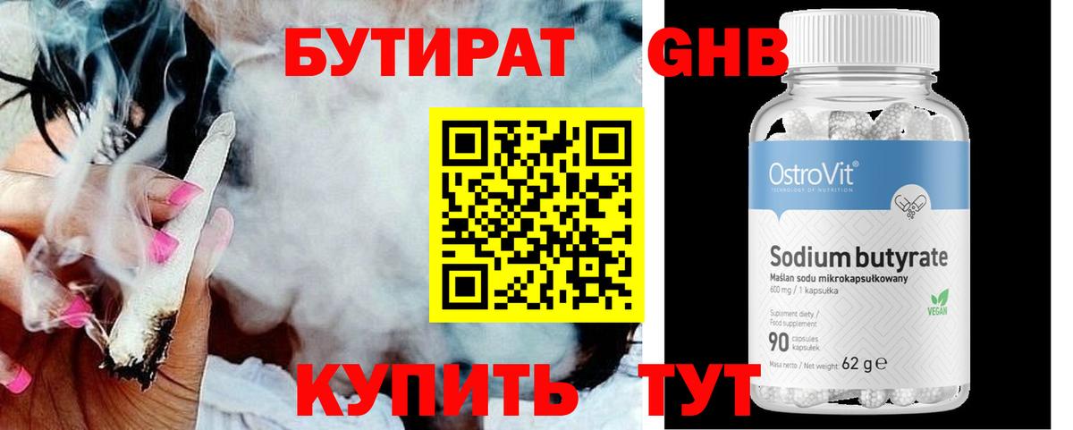 Печора  Бутират GHB  Вход с VPN 