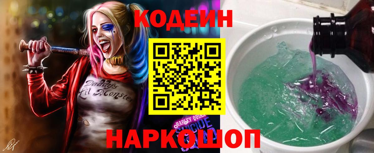 Печора  Кодеиновый сироп Lean Purple Drank  Кодеин напиток Lean (лин)  Вход с VPN 