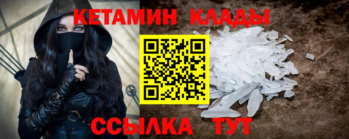 КЕТАМИН ketamine  Вход с VPN  Печора 