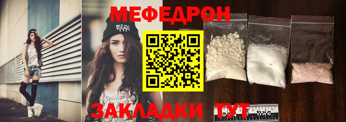Меф мяу мяу Печора
